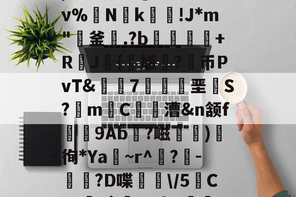 ,灤?覗?=&[`e.ν%憫N侀k鶗掛!J*m